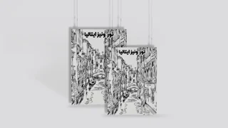 پوستر تحریر تک رنگ مشکی 80 گرم